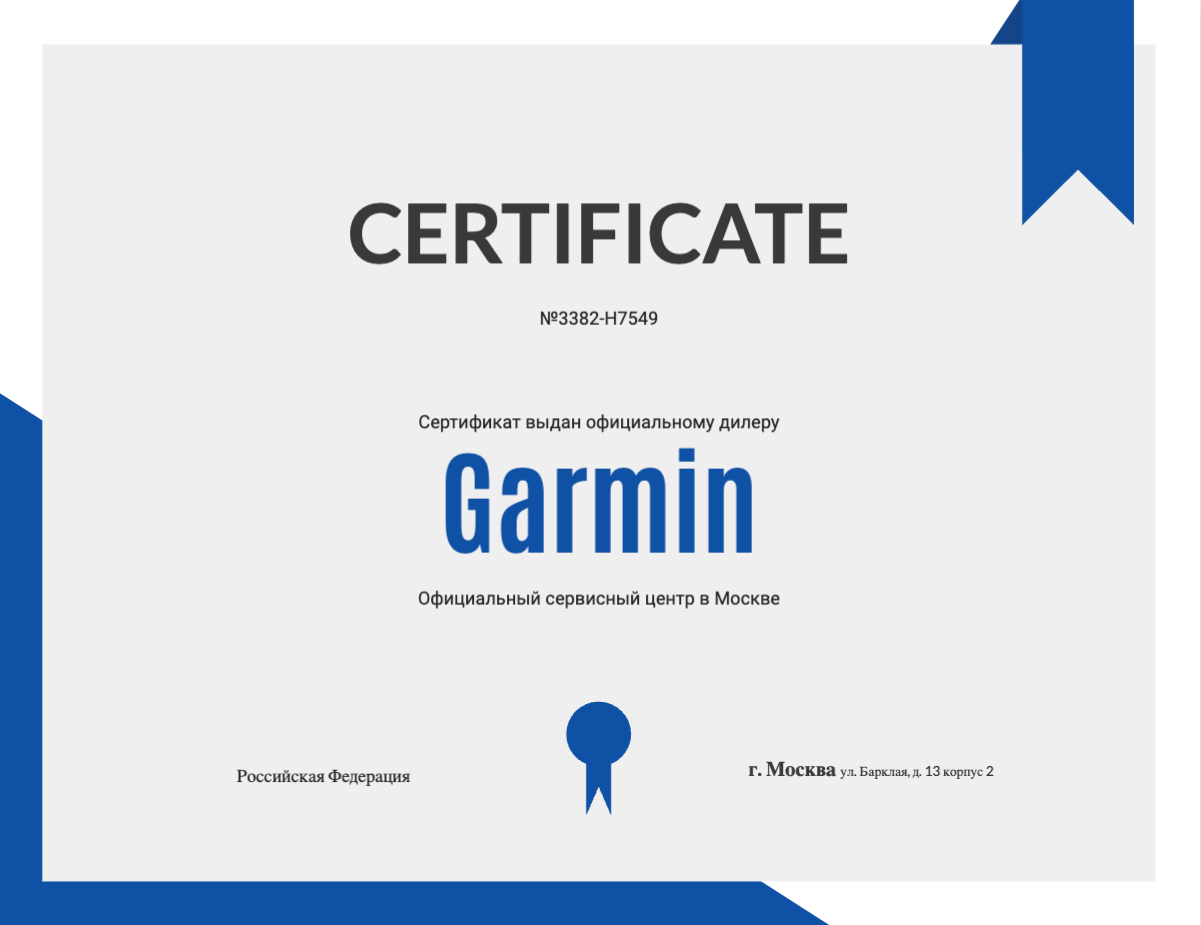 Сертификат - Garmin